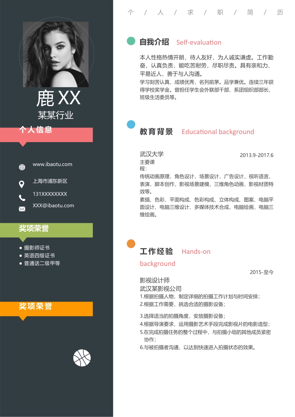 单色简历（单页） 简历模板水木素材008  免费下载.docx
