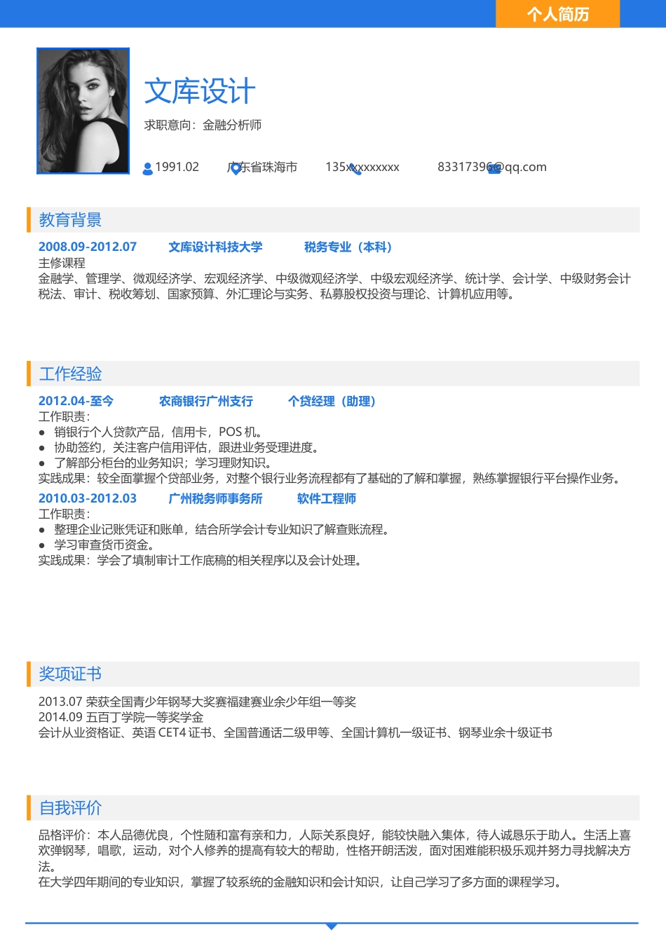 单色简历（单页） 简历模板水木素材003  免费下载.docx