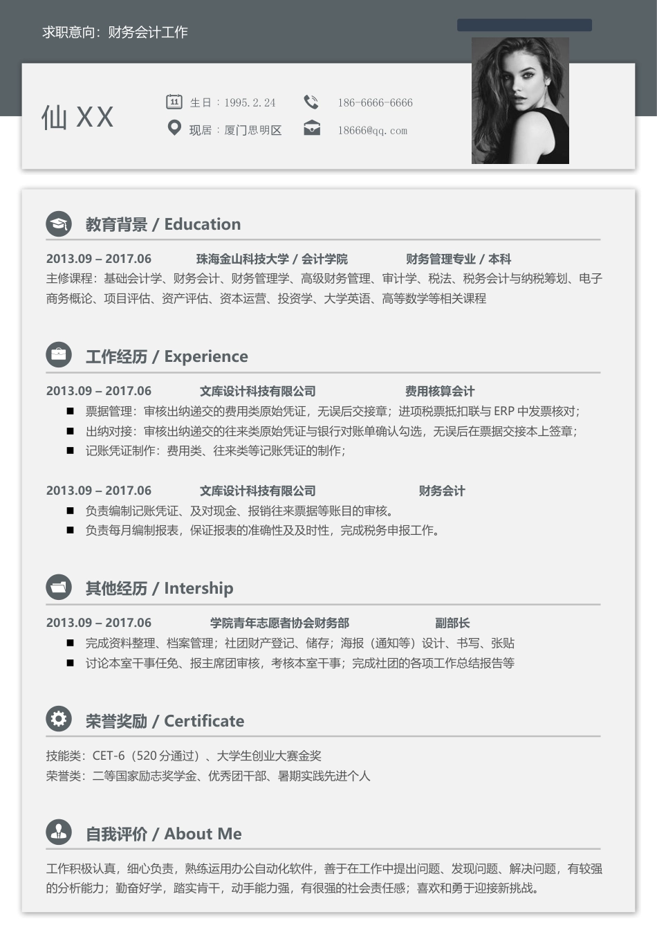 单色简历（单页） 简历模板水木素材001  免费下载.docx