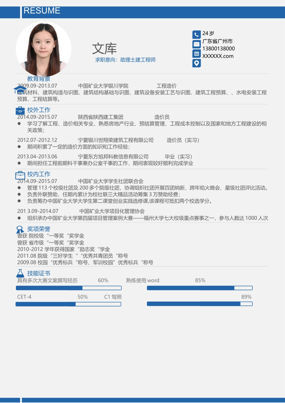 高质量个人简历模板 简历模板简历模板2 (9)  免费下载.docx