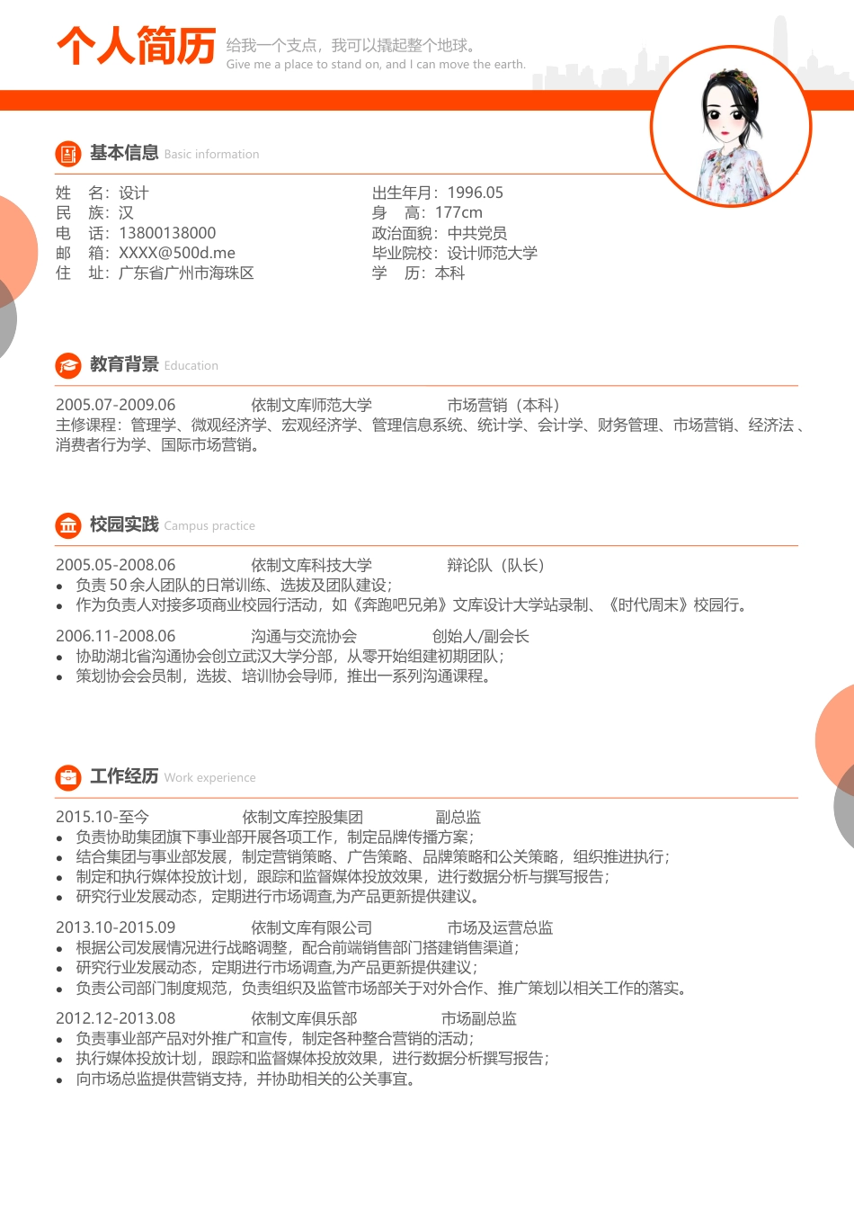 高质量个人简历模板 简历模板简历模板2 (82)  免费下载.docx