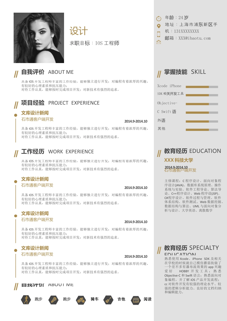 单色简历（单页） 简历模板水木素材002  免费下载.docx