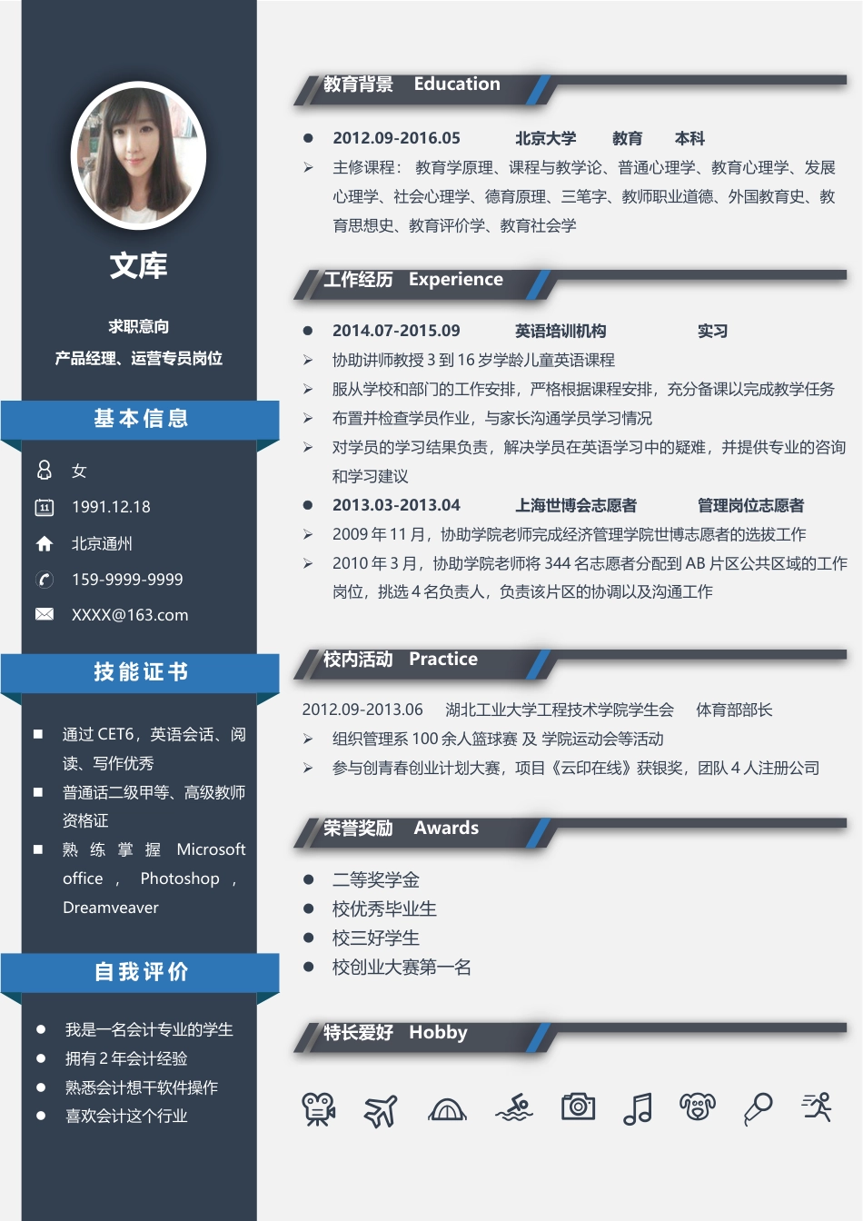 高质量个人简历模板 简历模板简历模板2 (80)  免费下载.docx