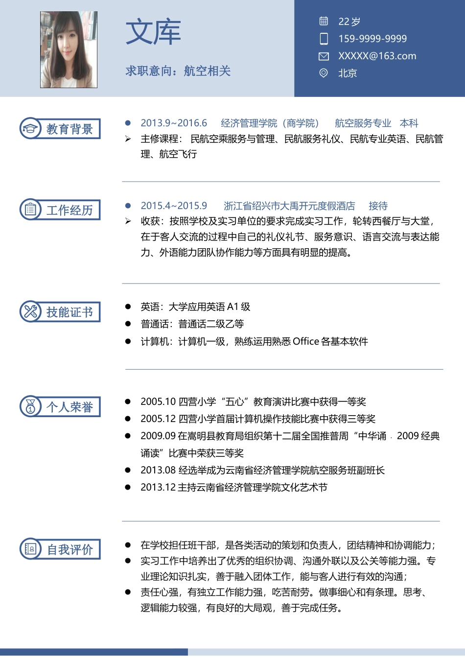 高质量个人简历模板 简历模板简历模板2 (75)  免费下载.docx