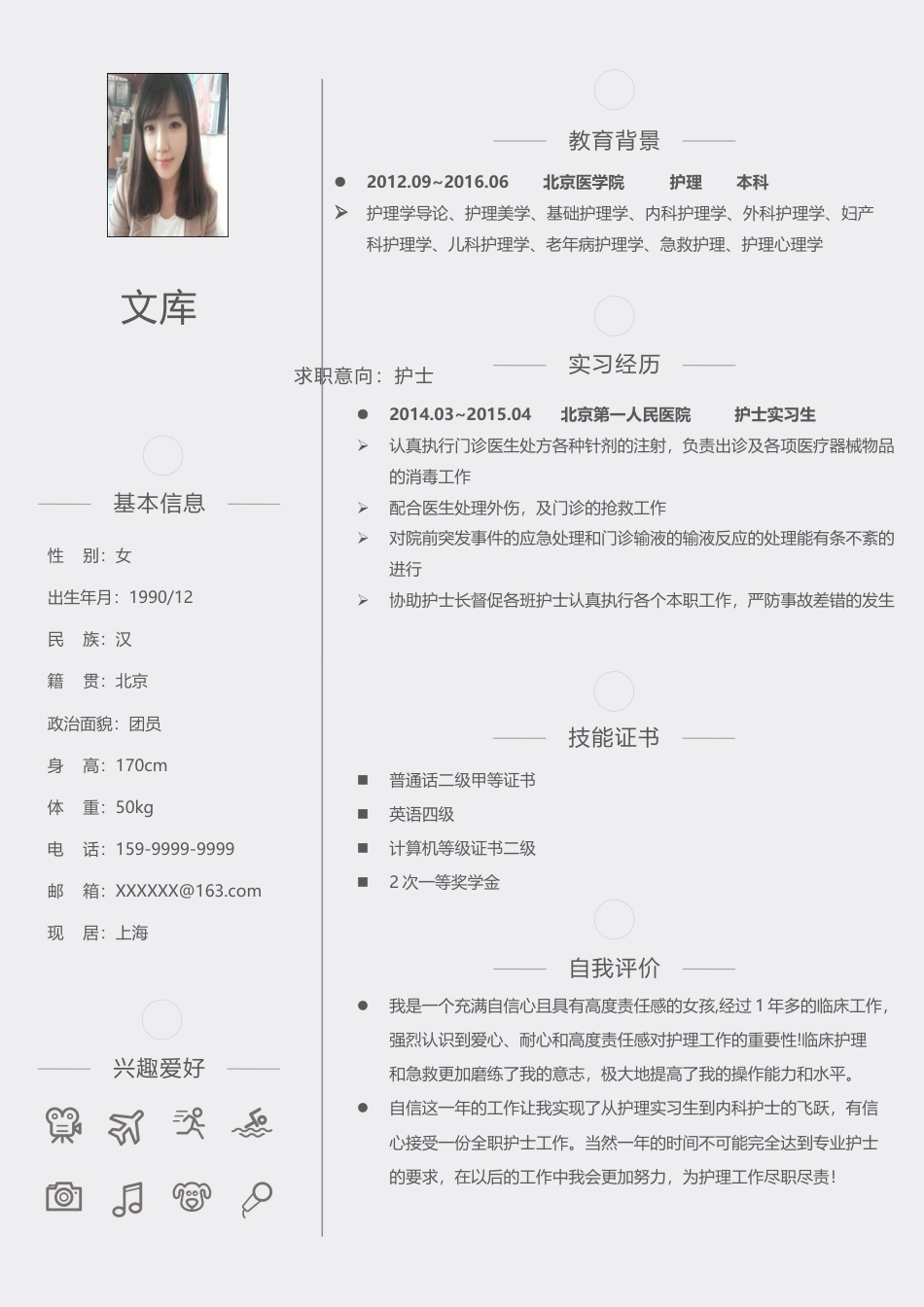 高质量个人简历模板 简历模板简历模板2 (79)  免费下载.docx