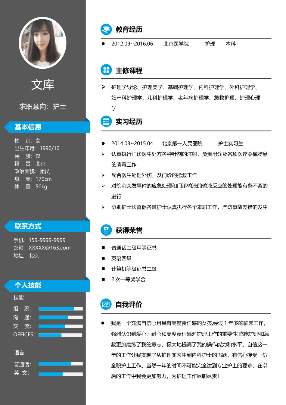 高质量个人简历模板 简历模板简历模板2 (81)  免费下载.docx