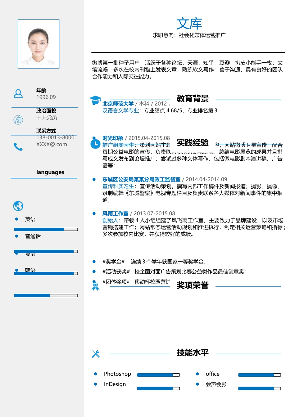高质量个人简历模板 简历模板简历模板2 (71)  免费下载.docx