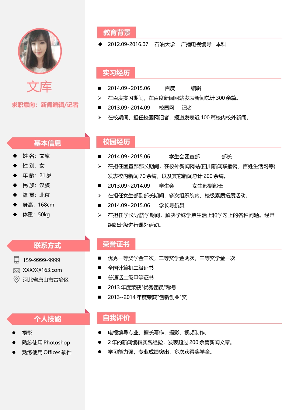 高质量个人简历模板 简历模板简历模板2 (76)  免费下载.docx