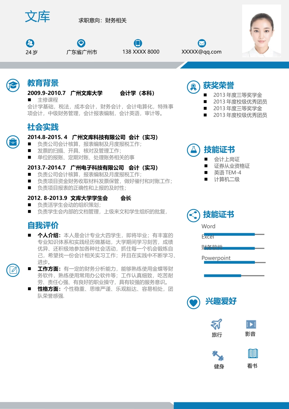 高质量个人简历模板 简历模板简历模板2 (70)  免费下载.docx