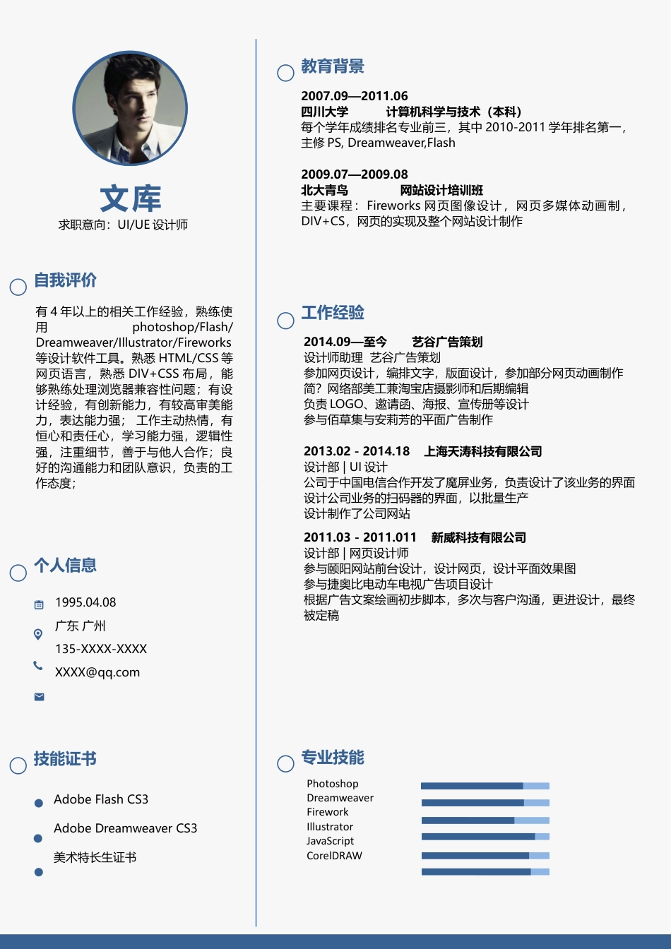 高质量个人简历模板 简历模板简历模板2 (69)  免费下载.docx
