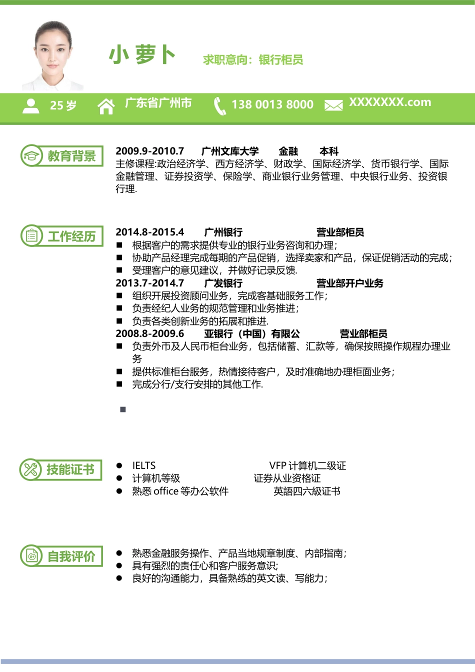 高质量个人简历模板 简历模板简历模板2 (73)  免费下载.docx