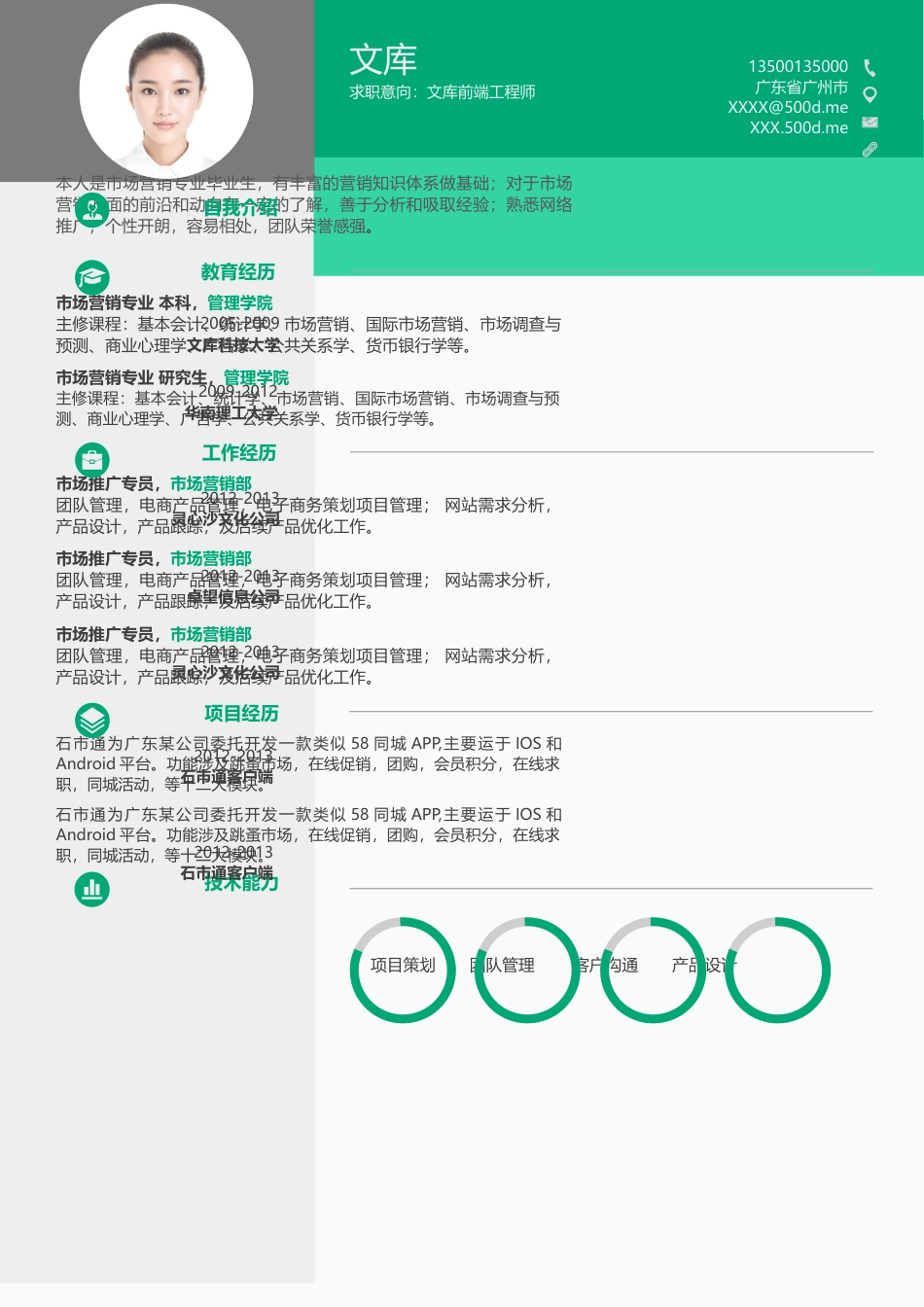 高质量个人简历模板 简历模板简历模板2 (63)  免费下载.docx