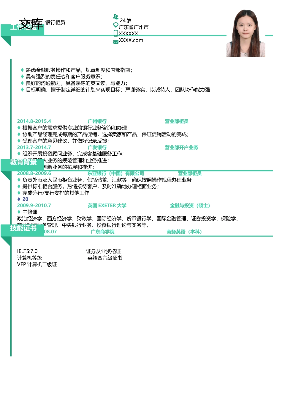 高质量个人简历模板 简历模板简历模板2 (7)  免费下载.docx