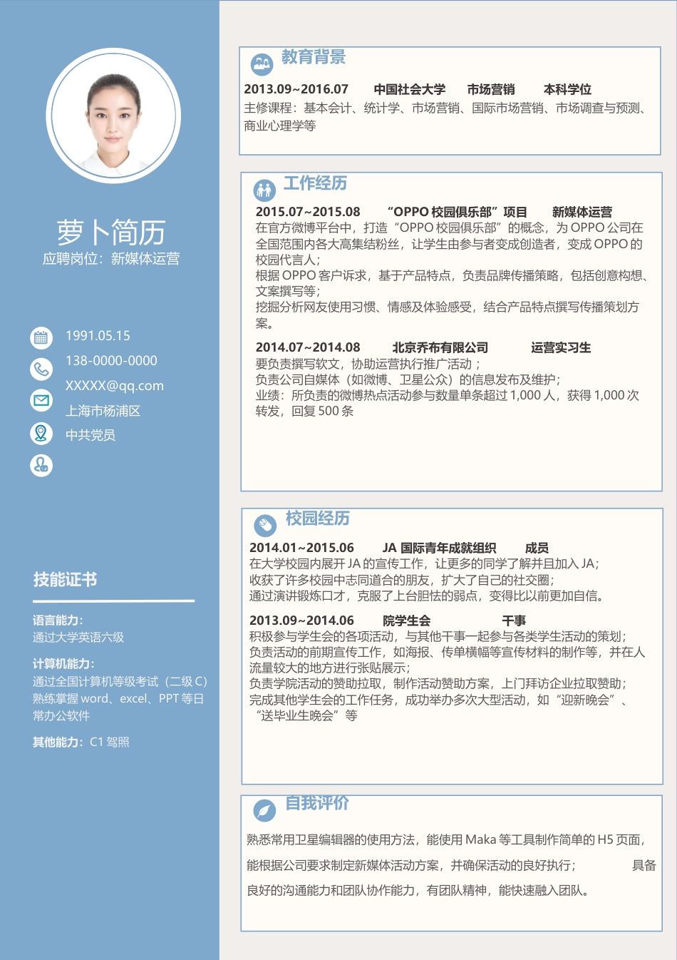 高质量个人简历模板 简历模板简历模板2 (67)  免费下载.docx