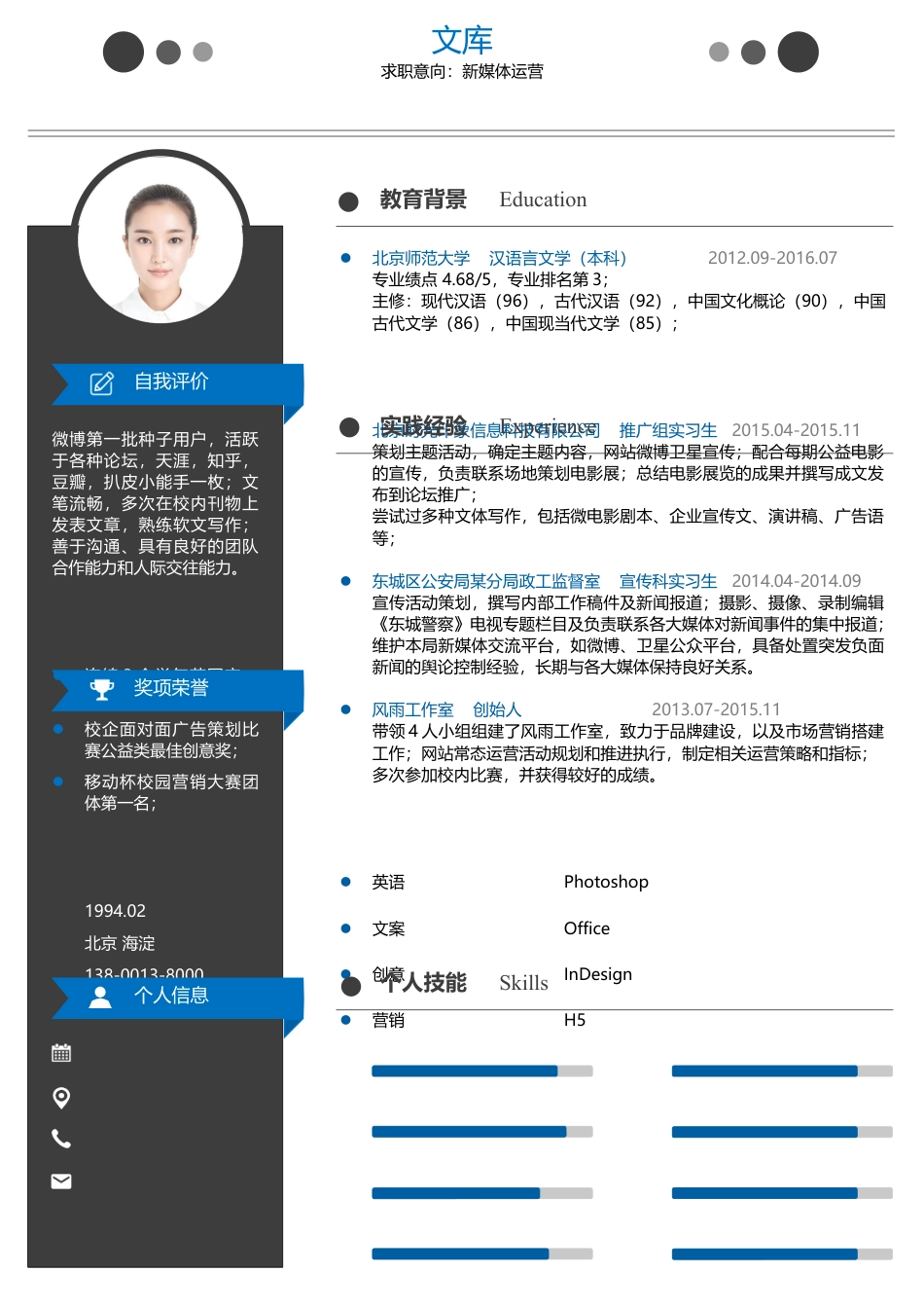 高质量个人简历模板 简历模板简历模板2 (61)  免费下载.docx