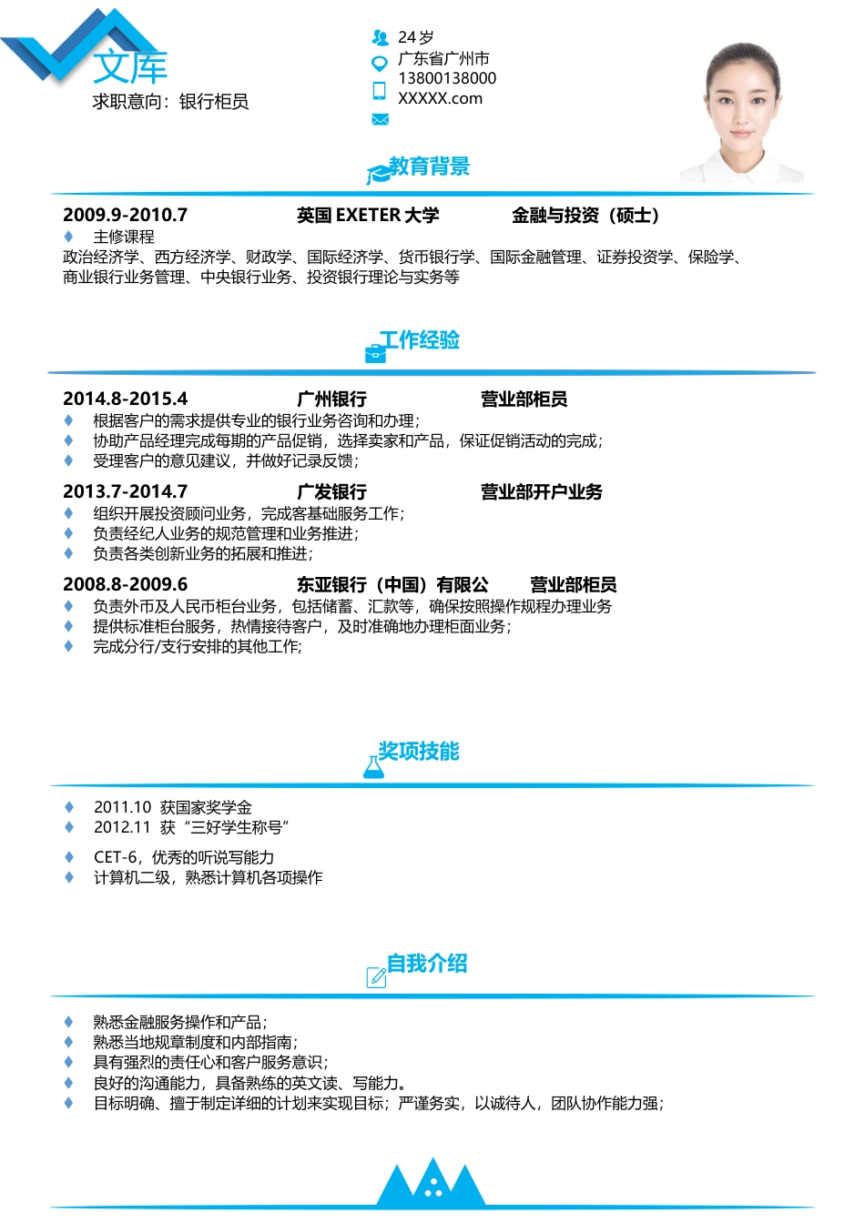 高质量个人简历模板 简历模板简历模板2 (68)  免费下载.docx