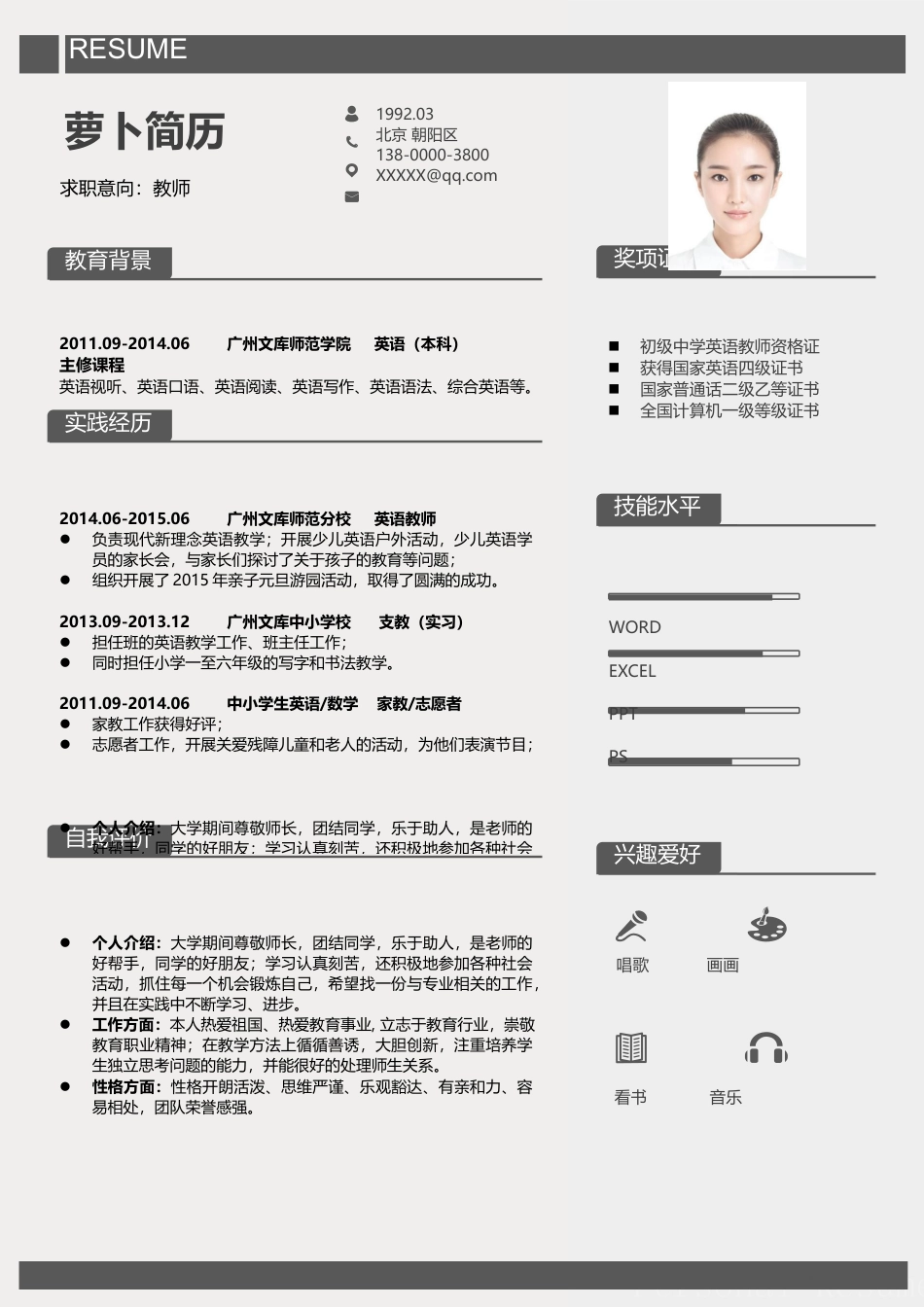 高质量个人简历模板 简历模板简历模板2 (62)  免费下载.docx