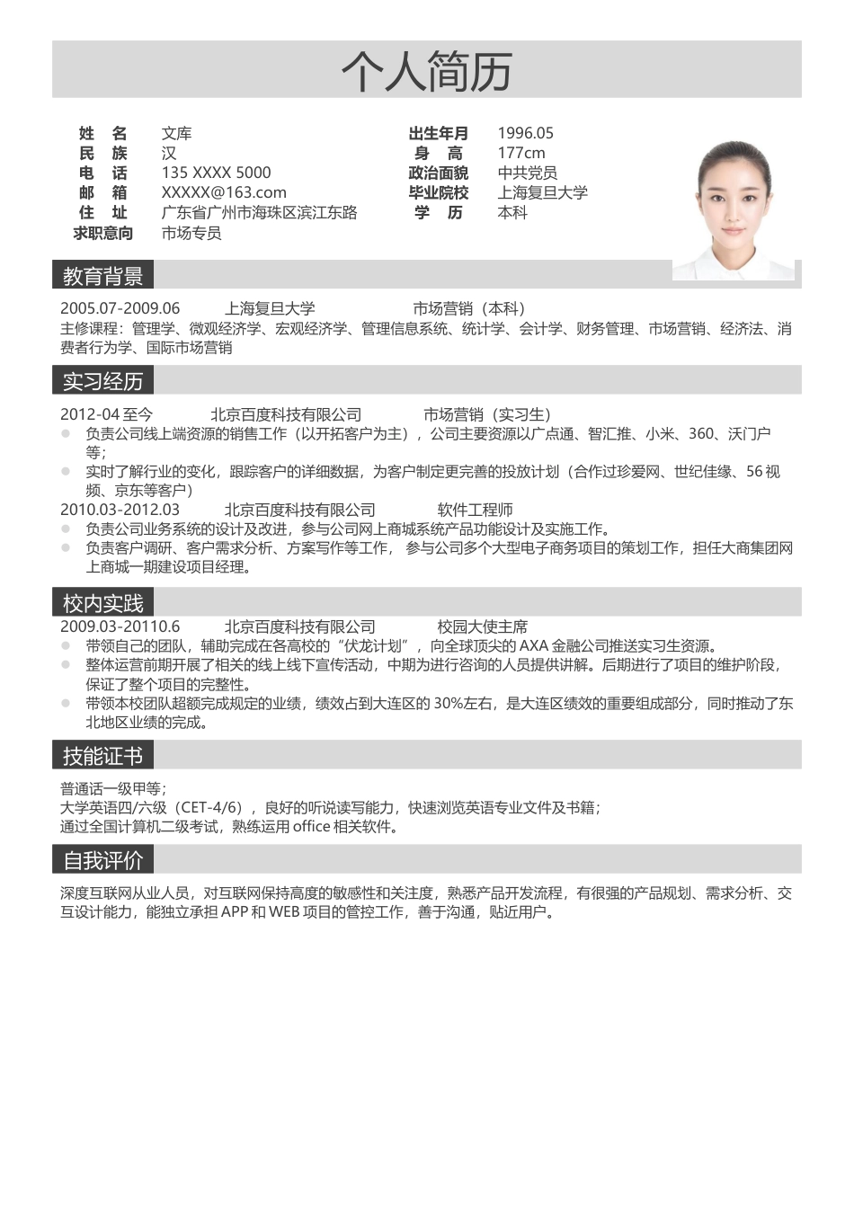 高质量个人简历模板 简历模板简历模板2 (65)  免费下载.docx