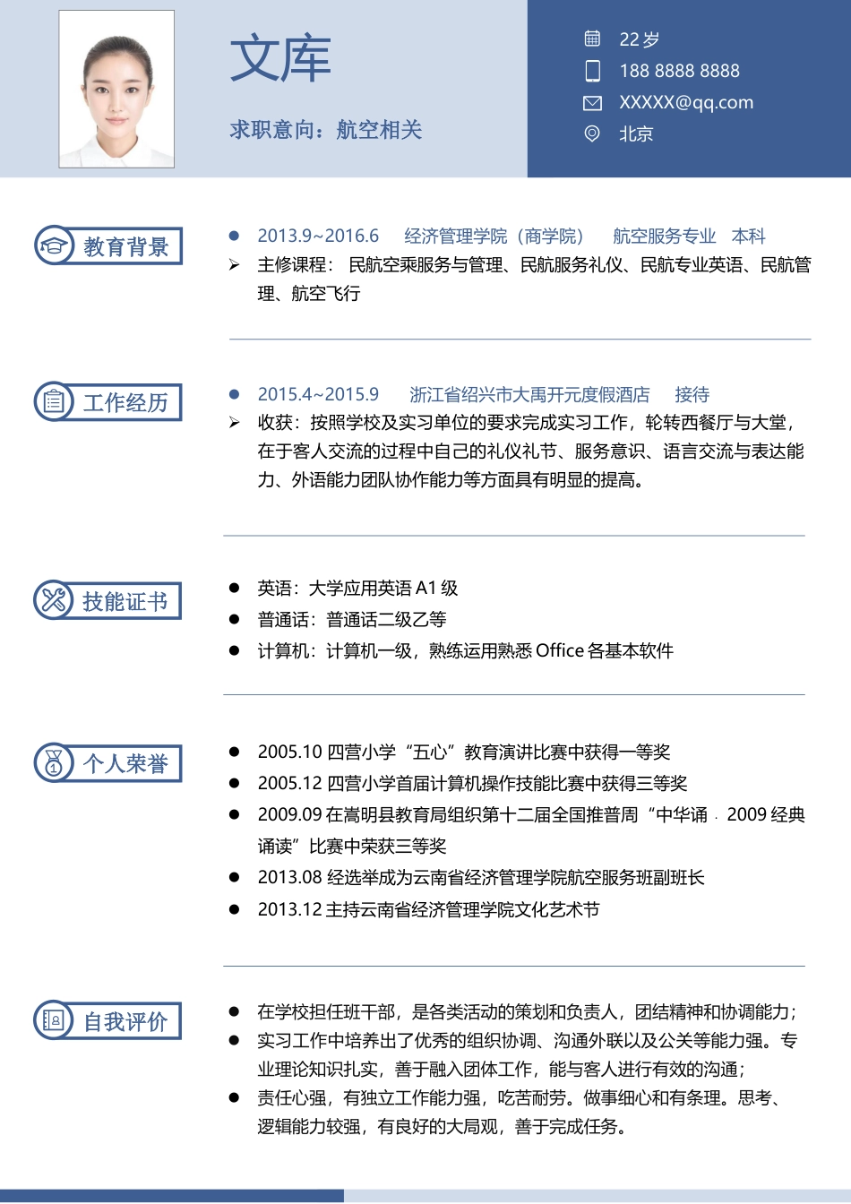 高质量个人简历模板 简历模板简历模板2 (59)  免费下载.docx