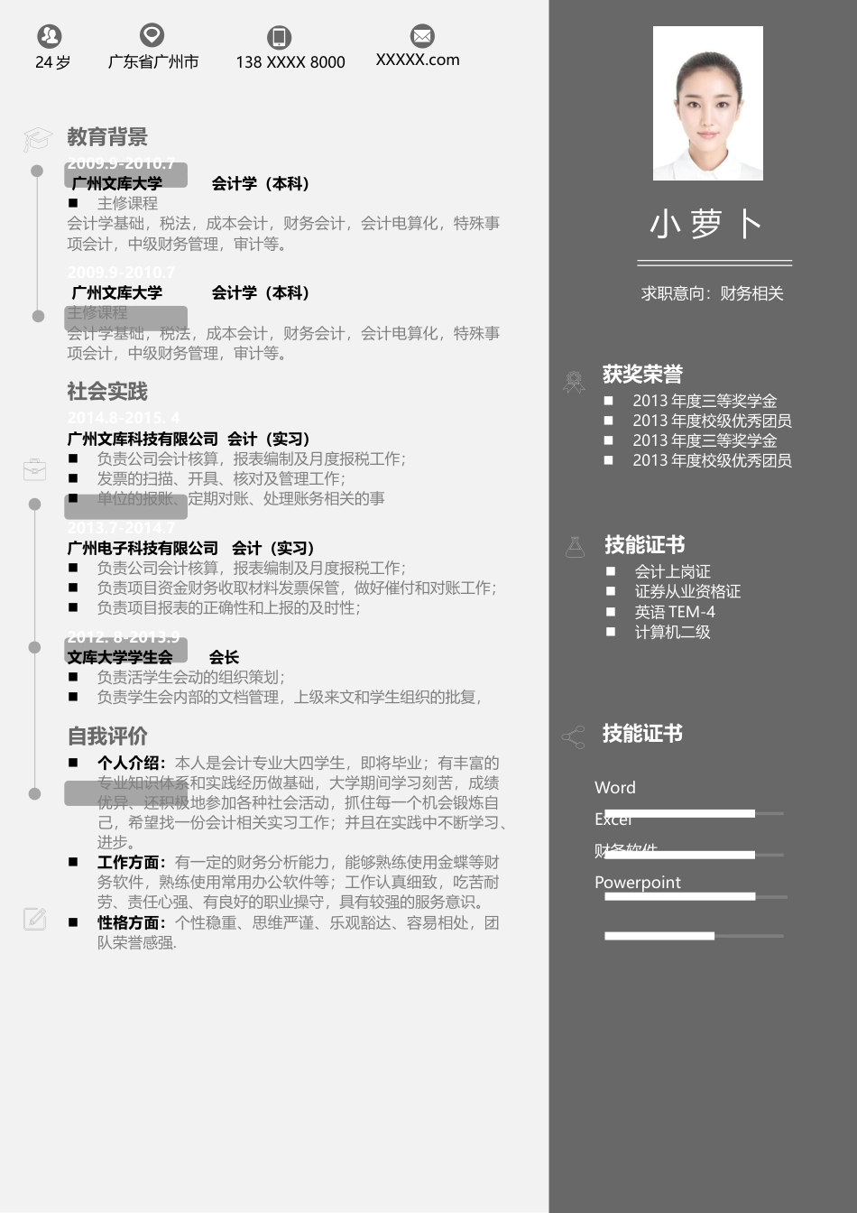 高质量个人简历模板 简历模板简历模板2 (64)  免费下载.docx