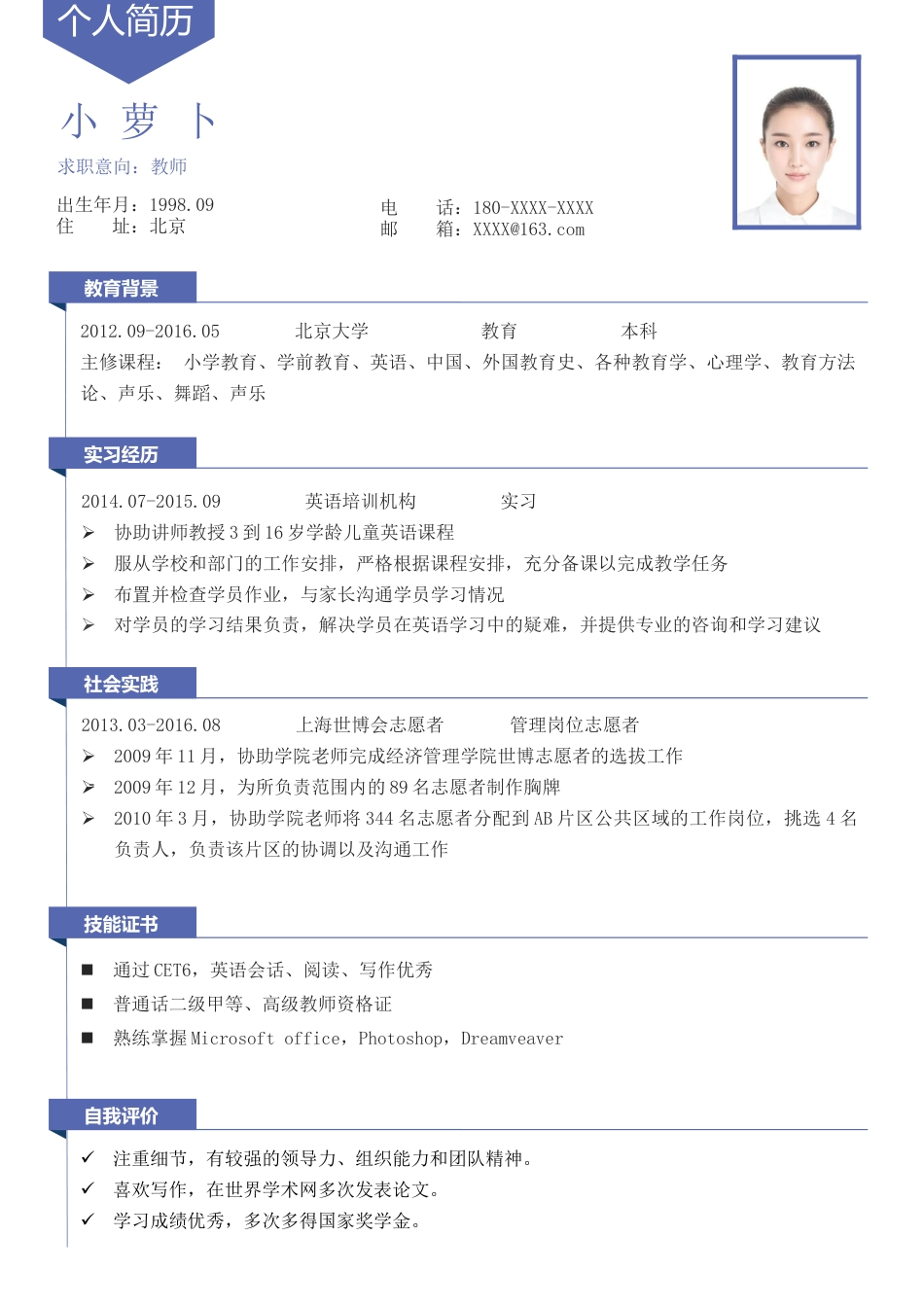 高质量个人简历模板 简历模板简历模板2 (58)  免费下载.docx