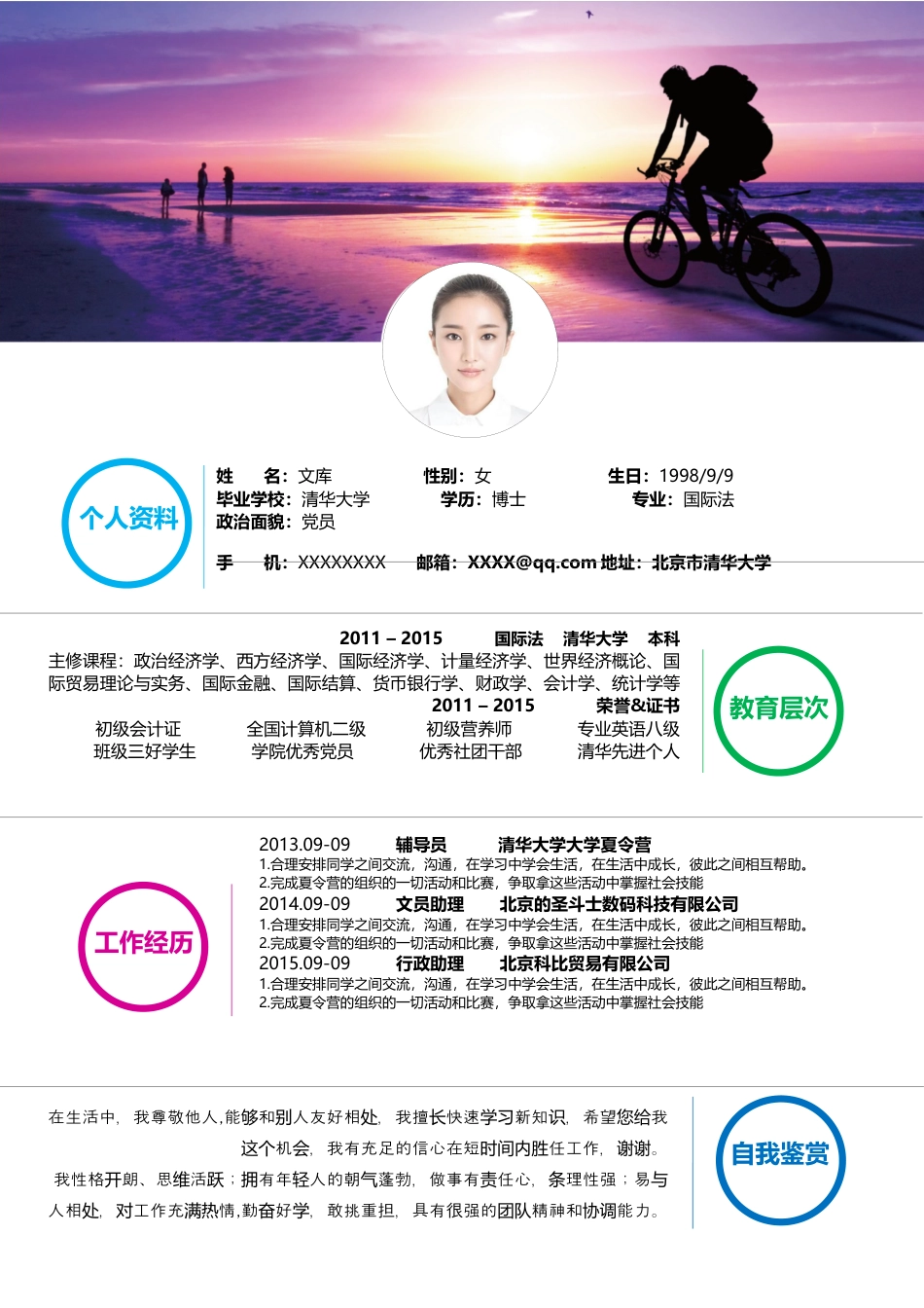 高质量个人简历模板 简历模板简历模板2 (42)  免费下载.docx