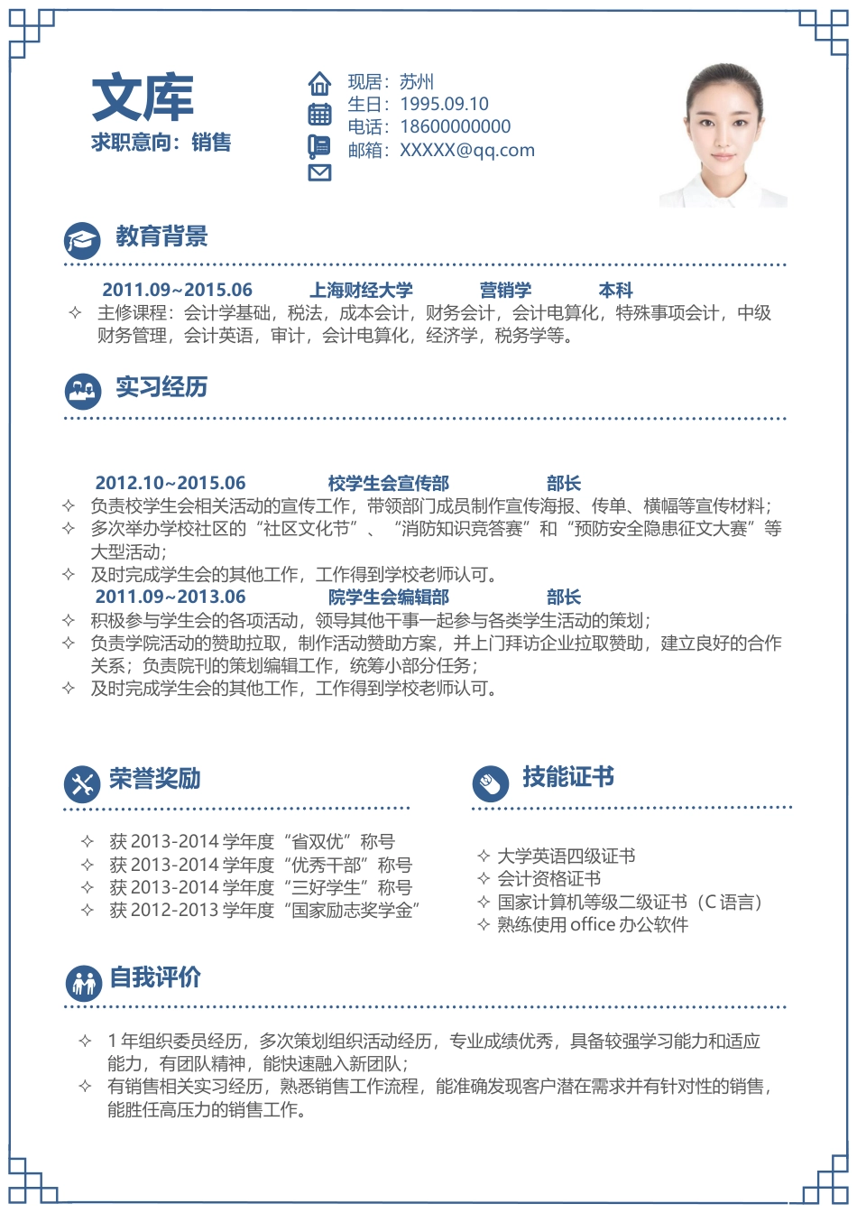 高质量个人简历模板 简历模板简历模板2 (54)  免费下载.docx