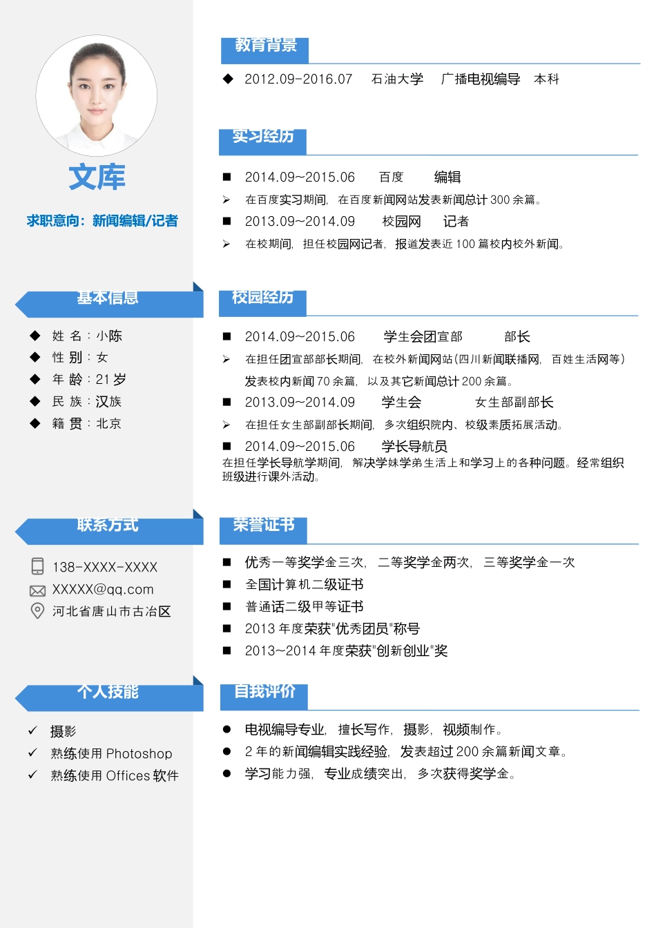 高质量个人简历模板 简历模板简历模板2 (56)  免费下载.docx