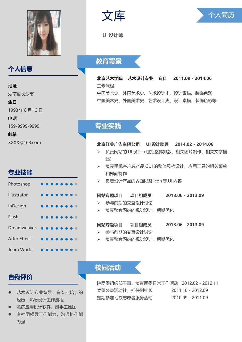 高质量个人简历模板 简历模板简历模板2 (47)  免费下载.docx