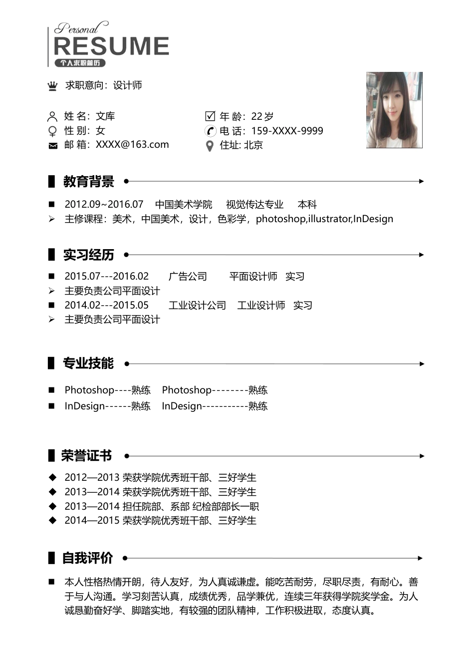 高质量个人简历模板 简历模板简历模板2 (5)  免费下载.docx