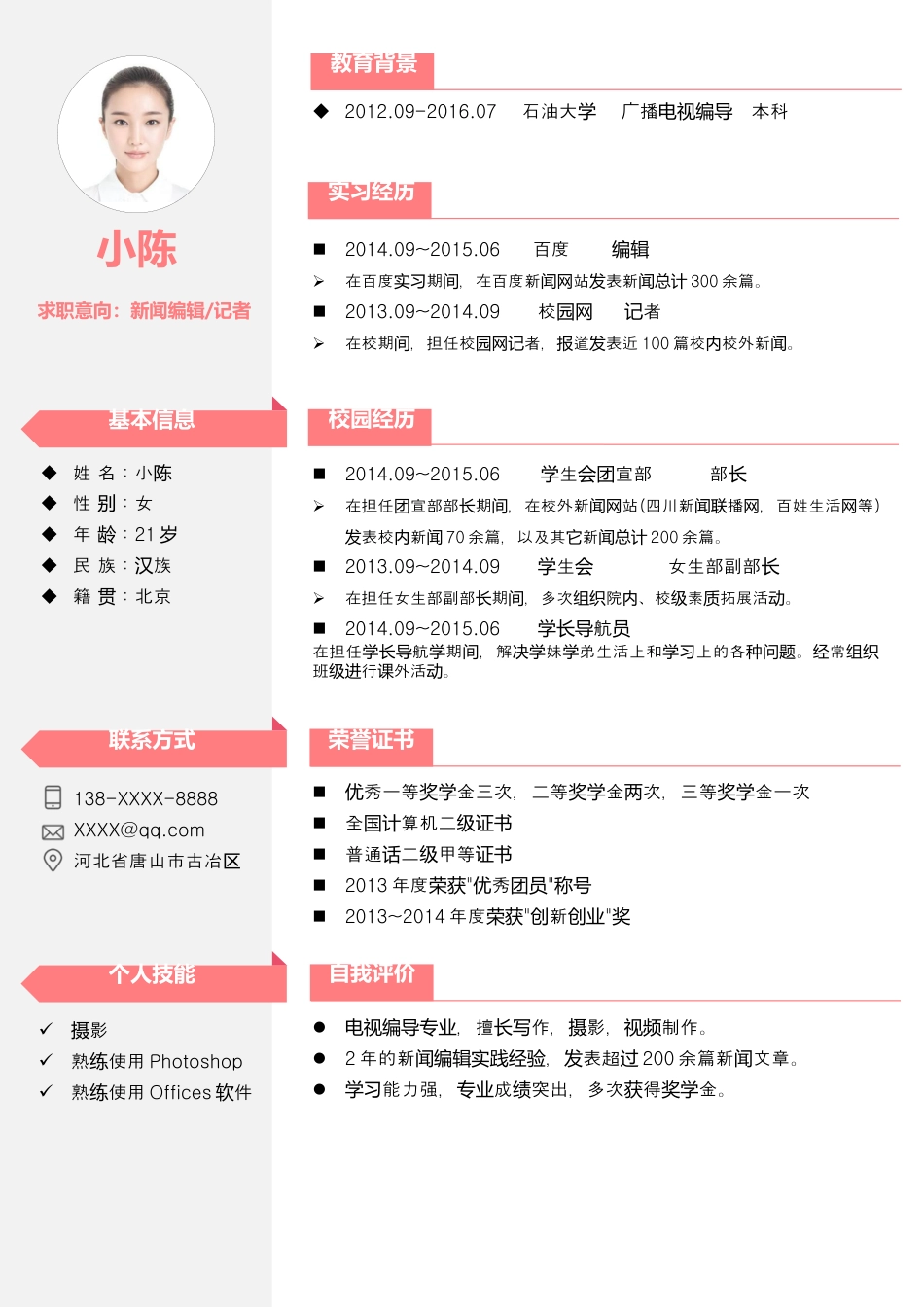 高质量个人简历模板 简历模板简历模板2 (53)  免费下载.docx