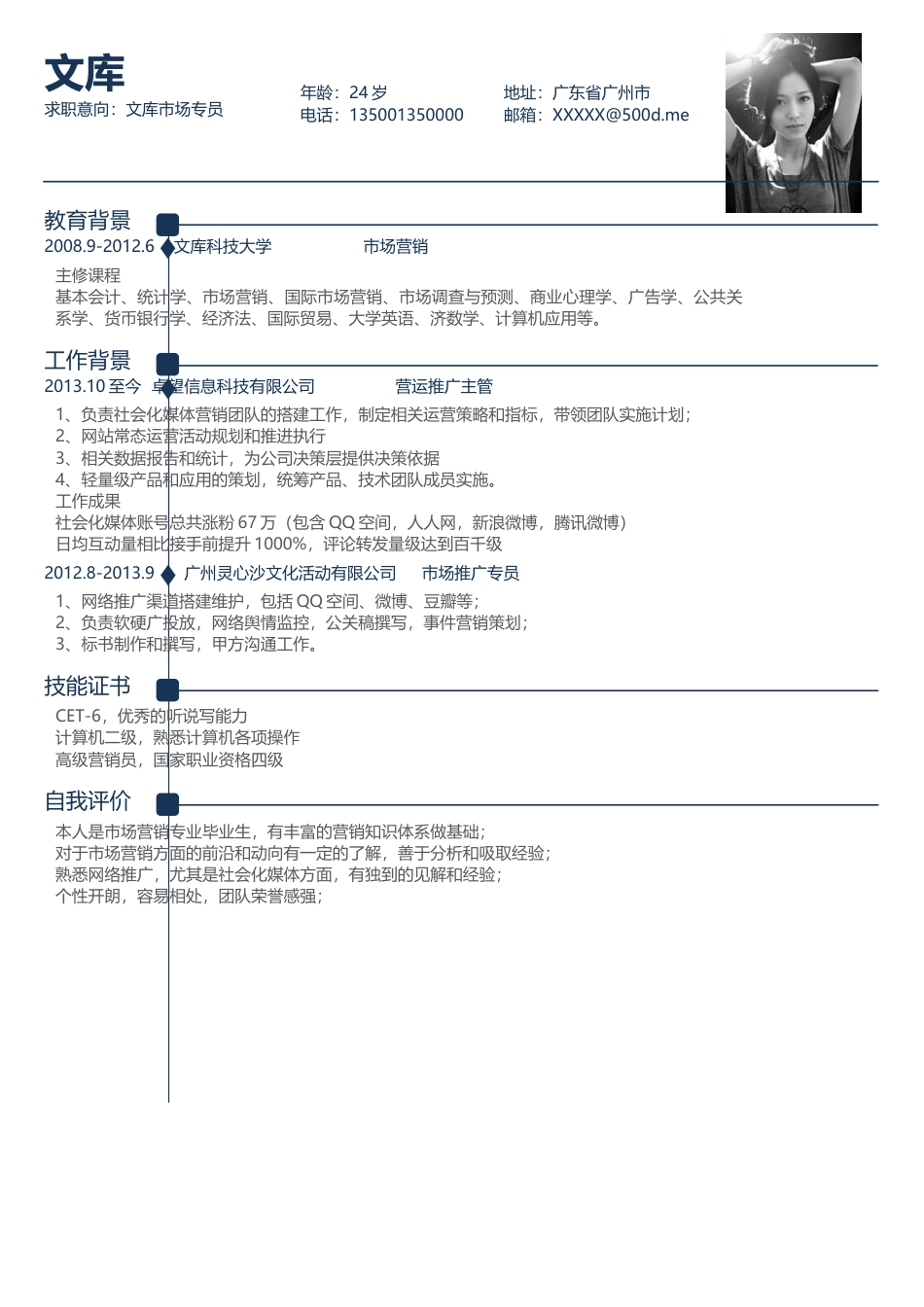 高质量个人简历模板 简历模板简历模板2 (50)  免费下载.docx