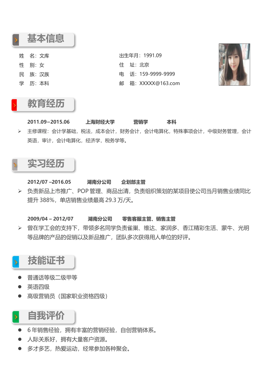 高质量个人简历模板 简历模板简历模板2 (51)  免费下载.docx