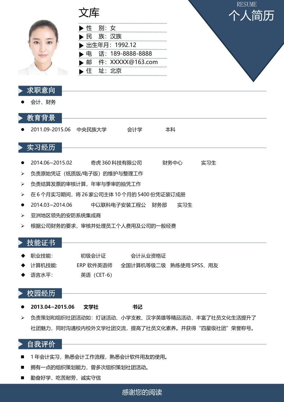 高质量个人简历模板 简历模板简历模板2 (55)  免费下载.docx