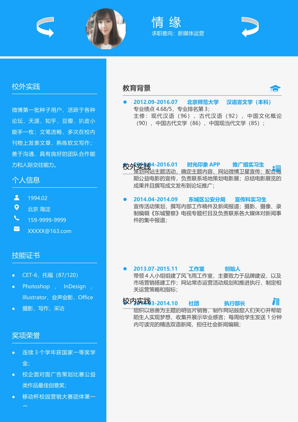 高质量个人简历模板 简历模板简历模板2 (48)  免费下载.docx