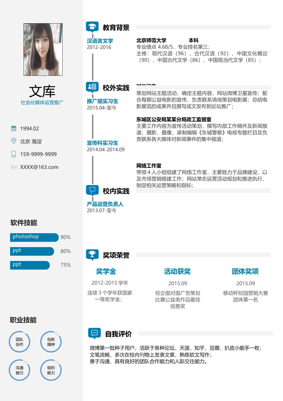 高质量个人简历模板 简历模板简历模板2 (49)  免费下载.docx