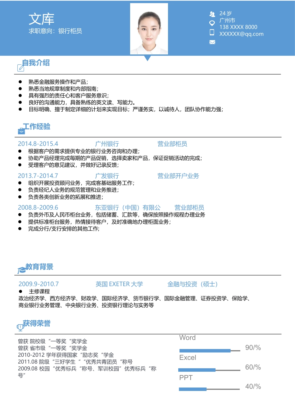 高质量个人简历模板 简历模板简历模板2 (44)  免费下载.docx
