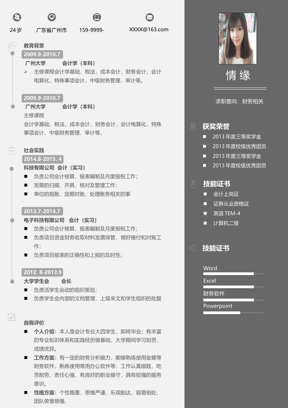 高质量个人简历模板 简历模板简历模板2 (46)  免费下载.docx