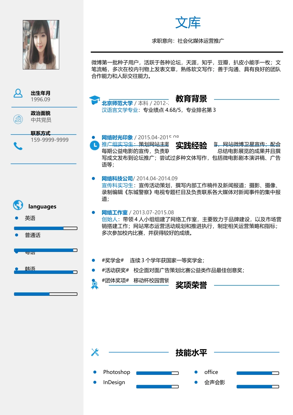 高质量个人简历模板 简历模板简历模板2 (41)  免费下载.docx