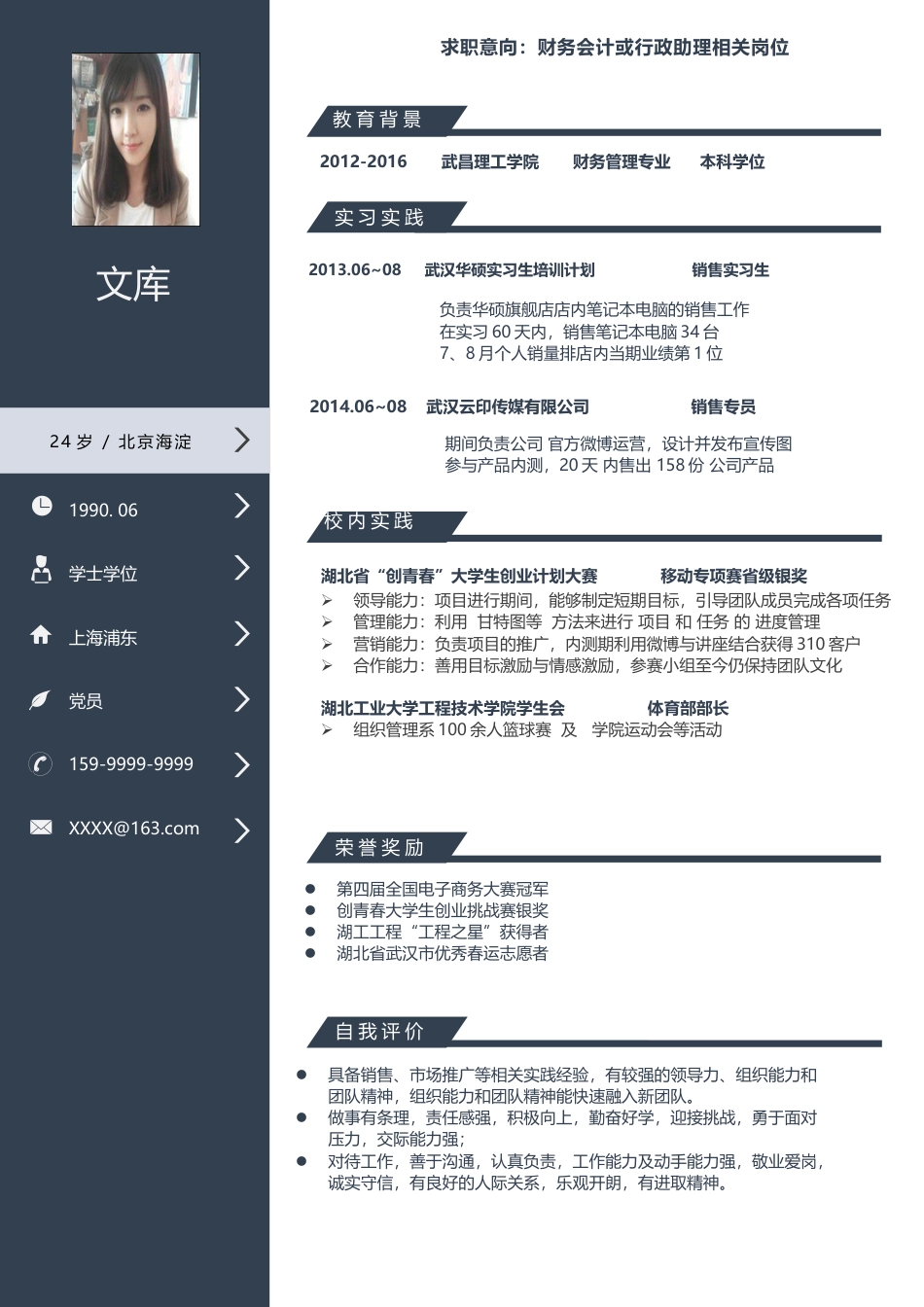 高质量个人简历模板 简历模板简历模板2 (37)  免费下载.docx