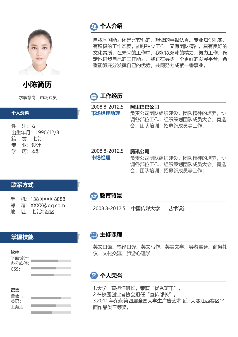 高质量个人简历模板 简历模板简历模板2 (45)  免费下载.docx