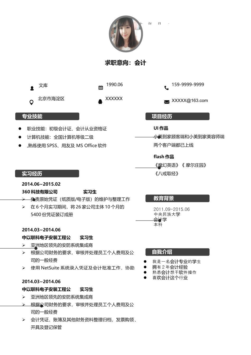 高质量个人简历模板 简历模板简历模板2 (4)  免费下载.docx