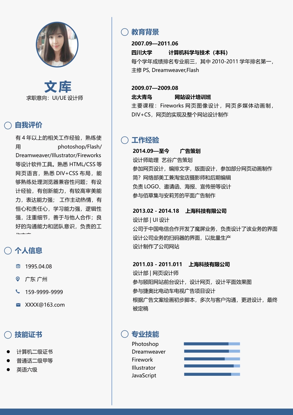 高质量个人简历模板 简历模板简历模板2 (36)  免费下载.docx