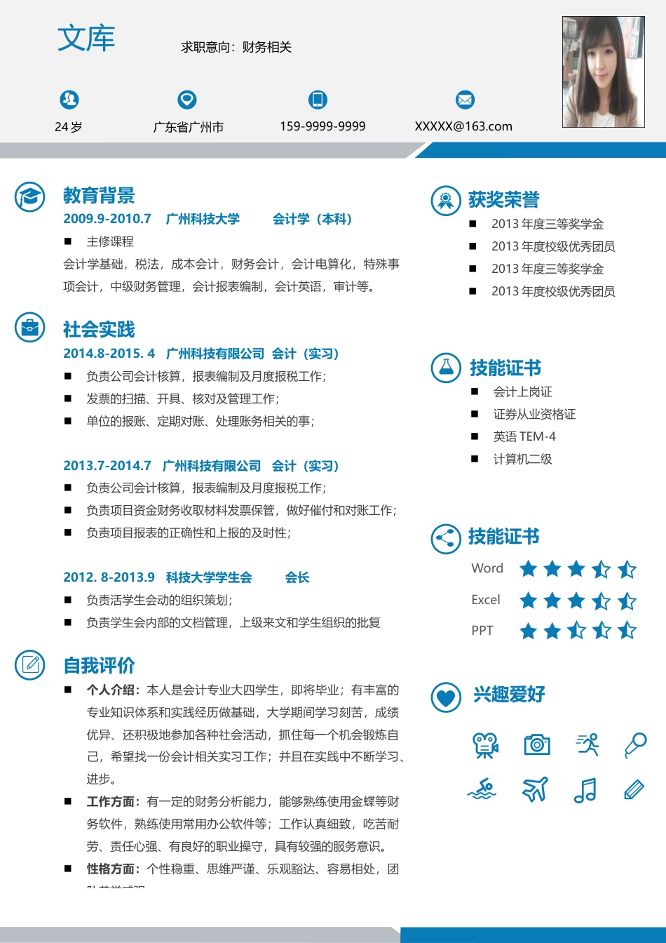 高质量个人简历模板 简历模板简历模板2 (40)  免费下载.docx