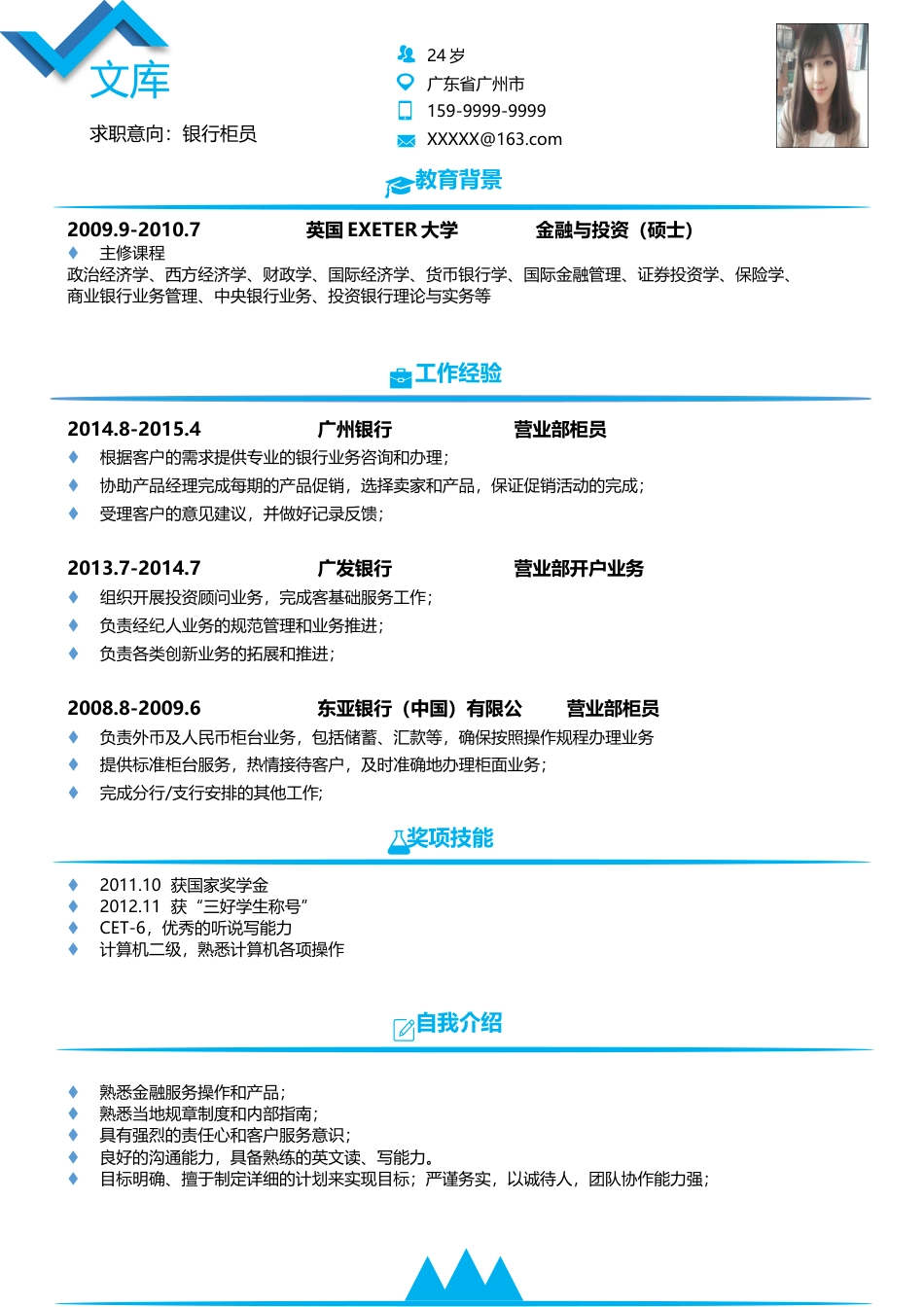 高质量个人简历模板 简历模板简历模板2 (34)  免费下载.docx