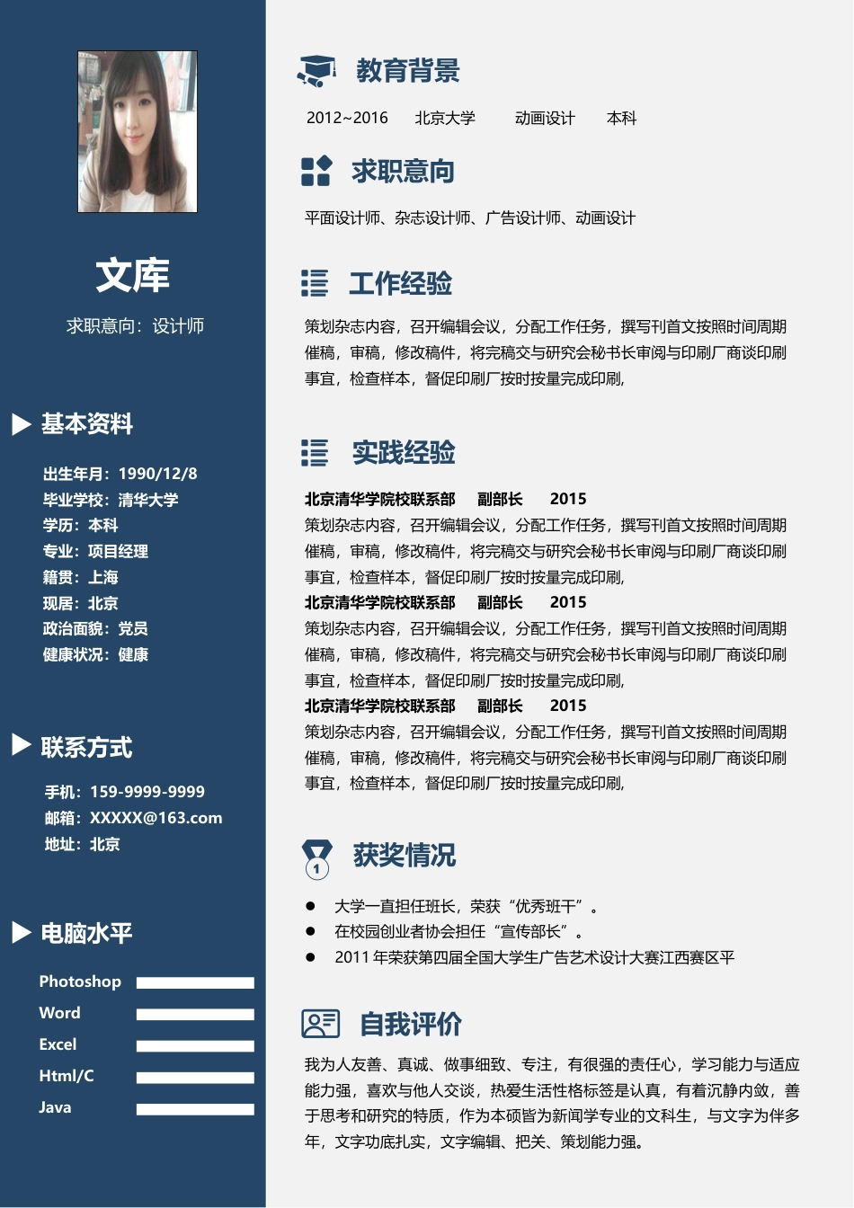 高质量个人简历模板 简历模板简历模板2 (35)  免费下载.docx
