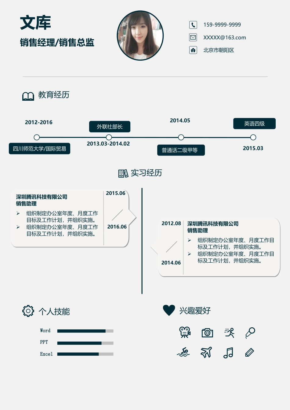 高质量个人简历模板 简历模板简历模板2 (39)  免费下载.docx