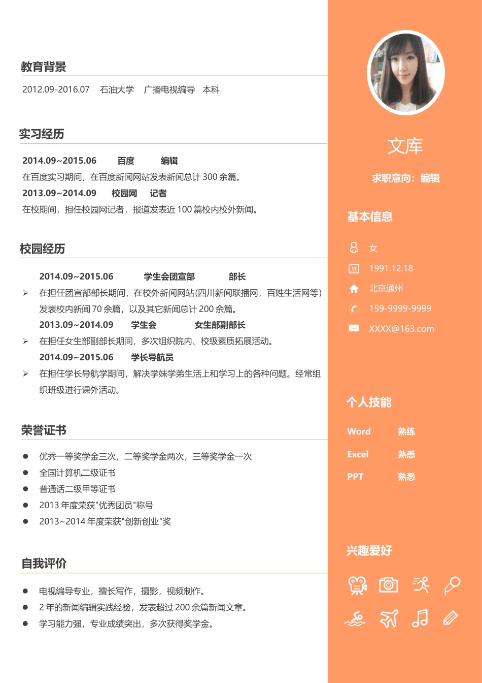 高质量个人简历模板 简历模板简历模板2 (32)  免费下载.docx