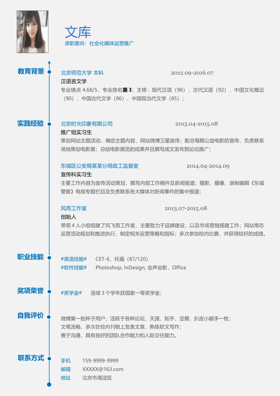 高质量个人简历模板 简历模板简历模板2 (33)  免费下载.docx