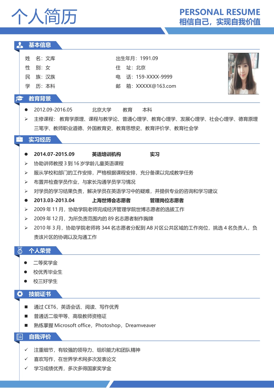 高质量个人简历模板 简历模板简历模板2 (3)  免费下载.docx